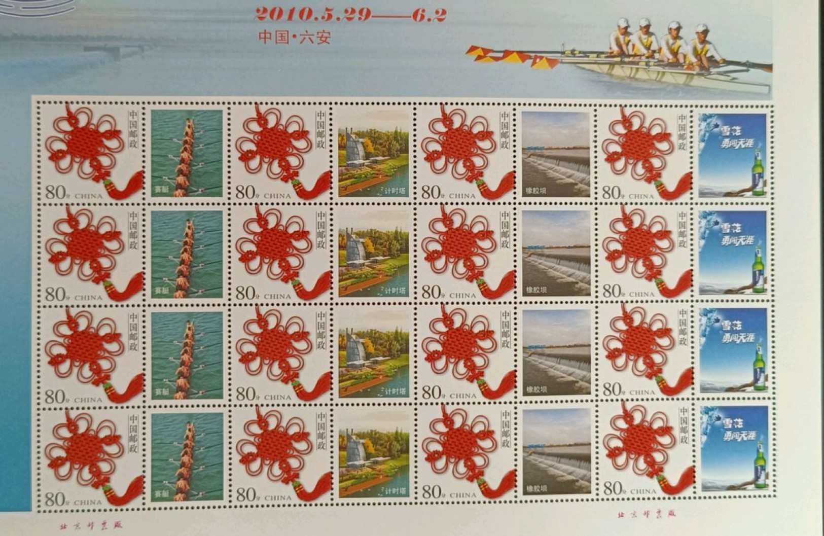 Stamp CHN 2010 MS National Youth Championships with image of 8