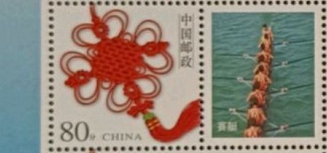 Stamp CHN 2010 MS National Youth Championships with image of 8 detail